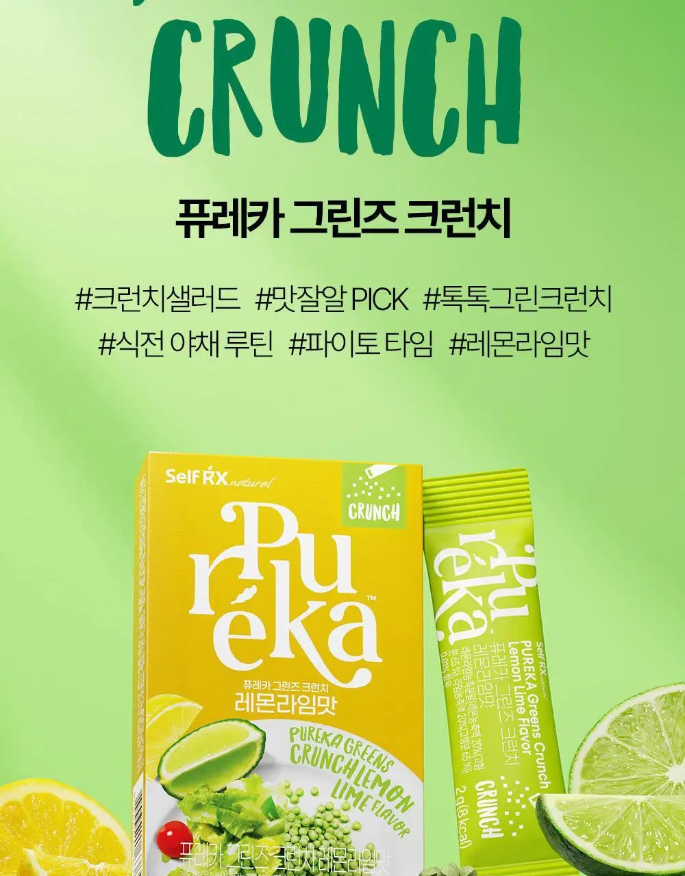 [앨리스펑크PICK] 퓨레카 그린즈 워터믹스 7포 4종/크런치 2종 택 1 (마시는 3초 샐러드) 상세페이지 39
